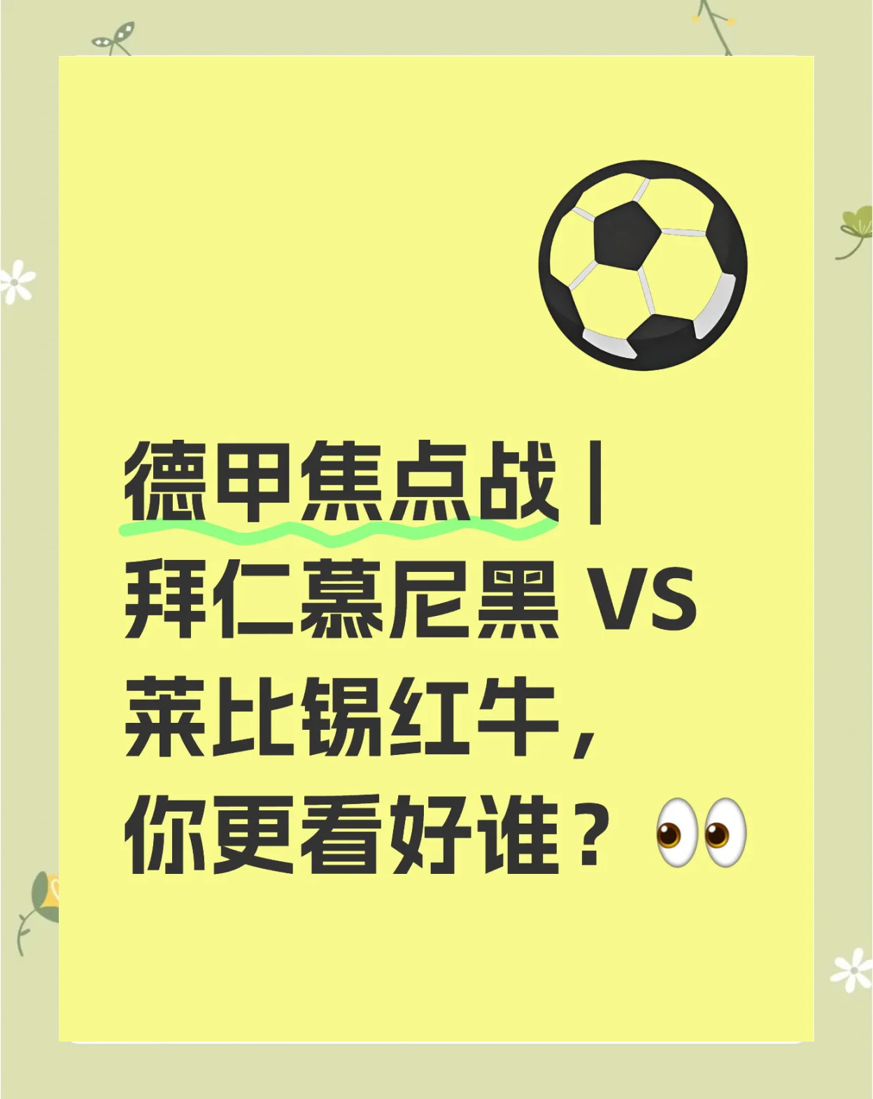 包含拜仁慕尼黑挑战莱比锡，力争领跑德甲的词条