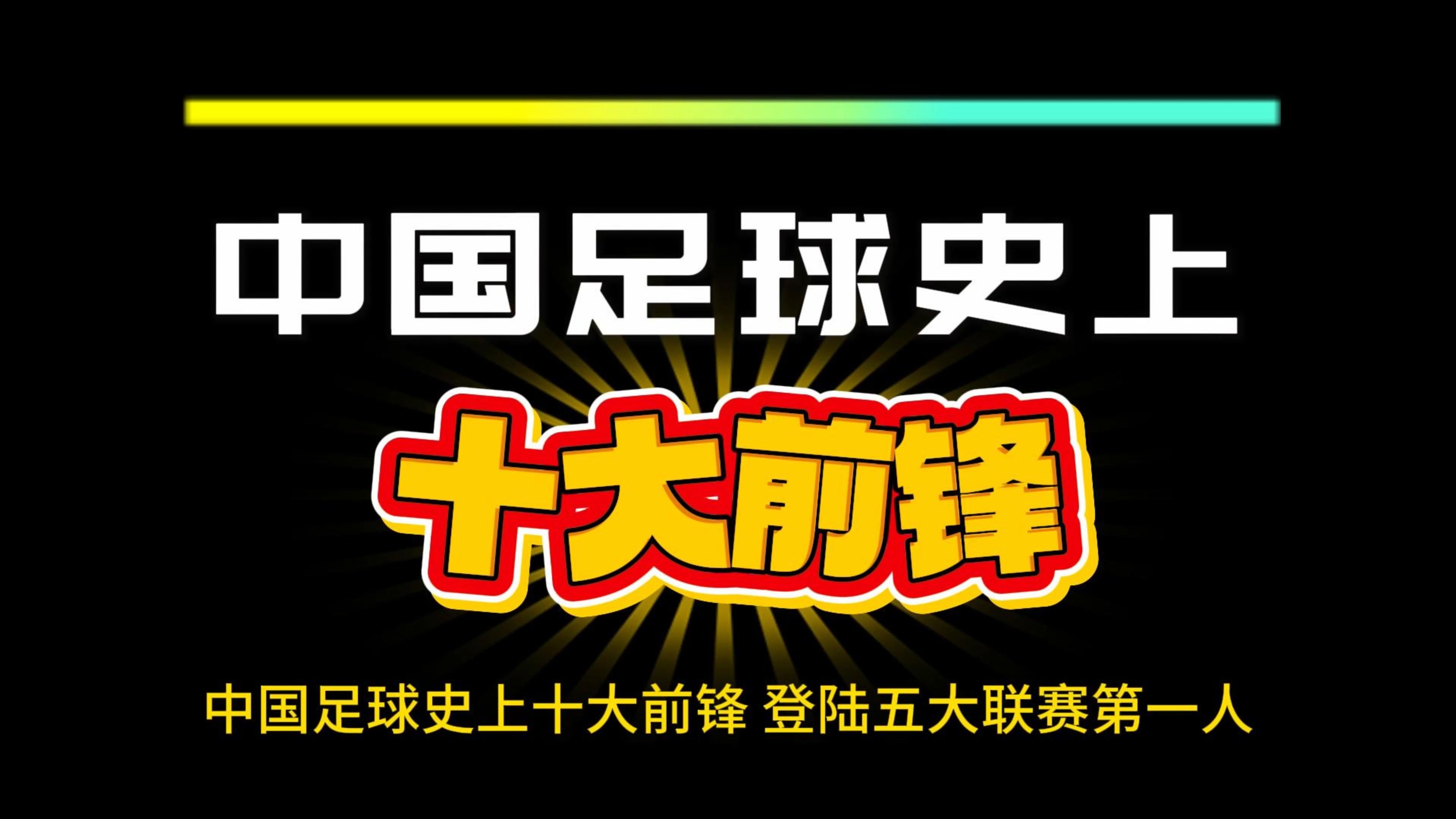 国内足球职业联赛频传成功传闻，球队事业蒸蒸日上