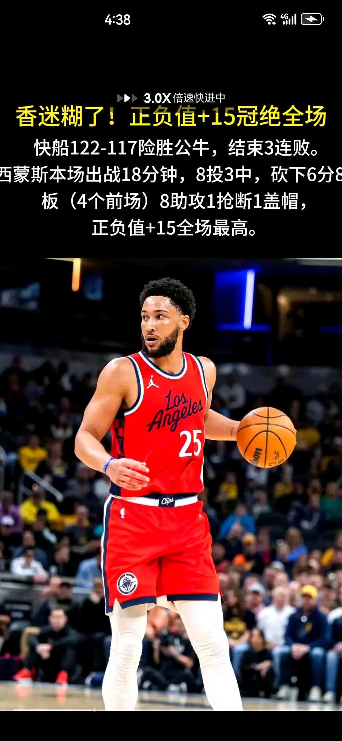 关于关键时刻球员挺身而出，力挽狂澜领先的信息