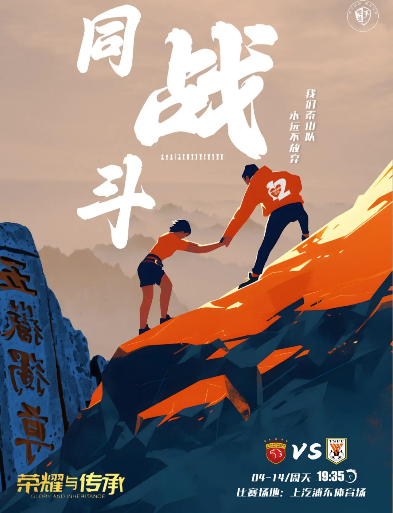 包含上港淘汰赛激烈角逐！拼尽全力争取胜利的词条