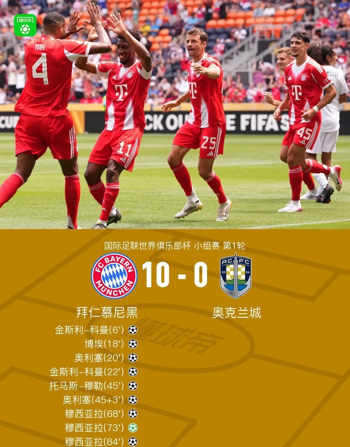 拜仁中场优异表现,成为最佳 拜仁中场优异表现,成为最佳