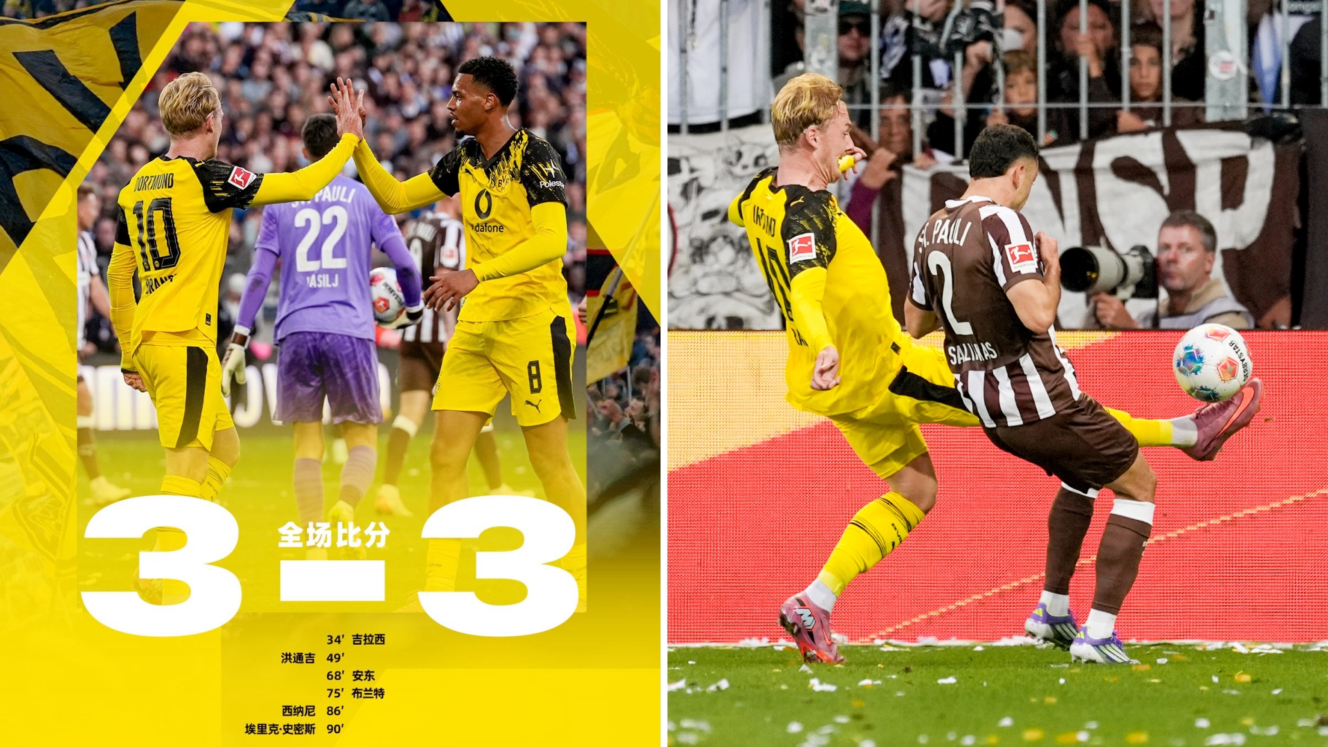 包含柏林联合连胜多特蒙德，冲击前三！的词条